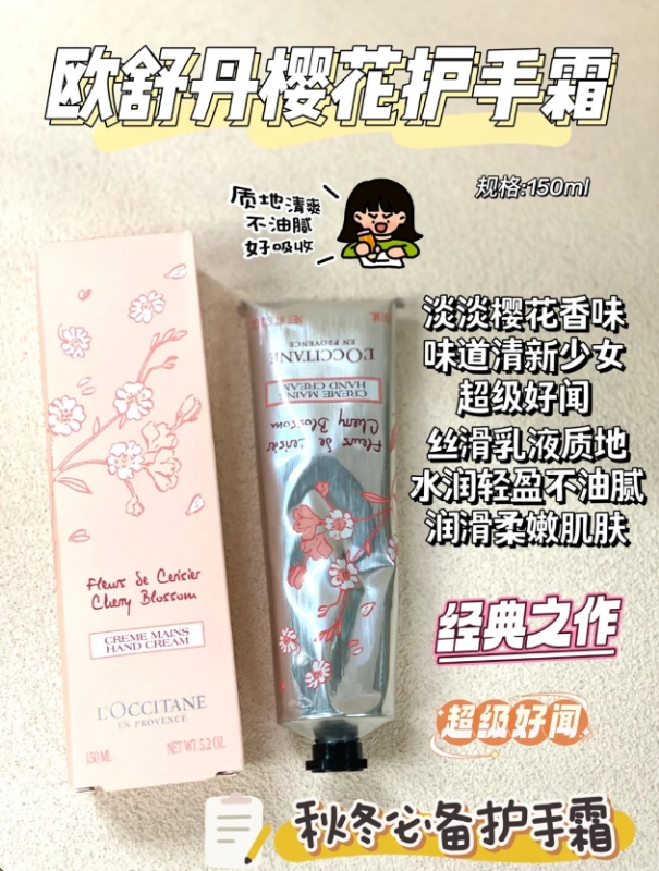 欧舒丹樱花护手霜150ml