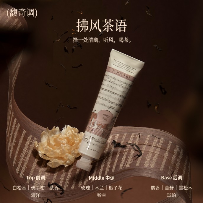 润培护手霜乐境系列 拂风茶语 75g