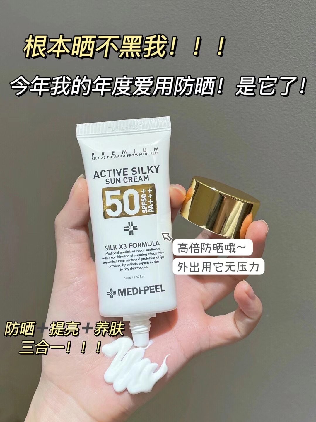 美蒂菲防晒霜50ml