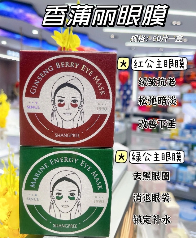 香蒲丽眼膜 绿色单品