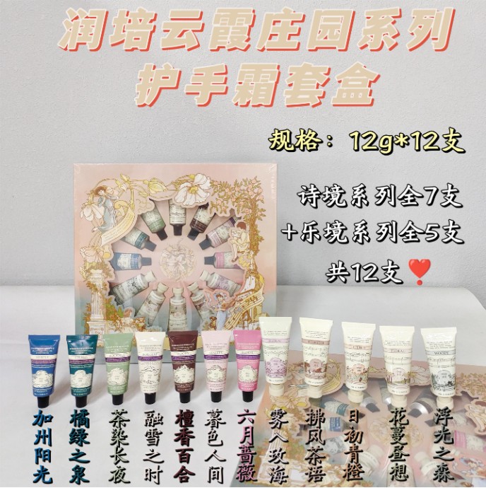 润培护手霜中样12支装（12gX12）