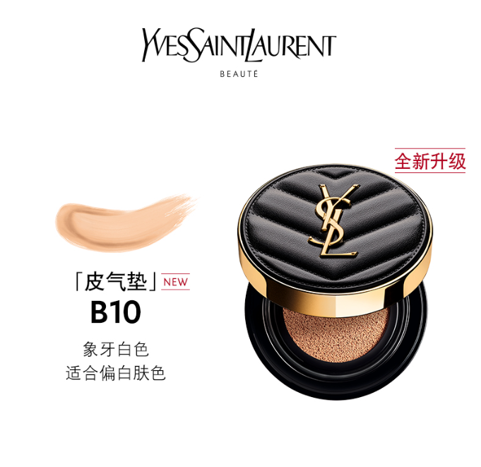 圣罗兰皮革气垫B10