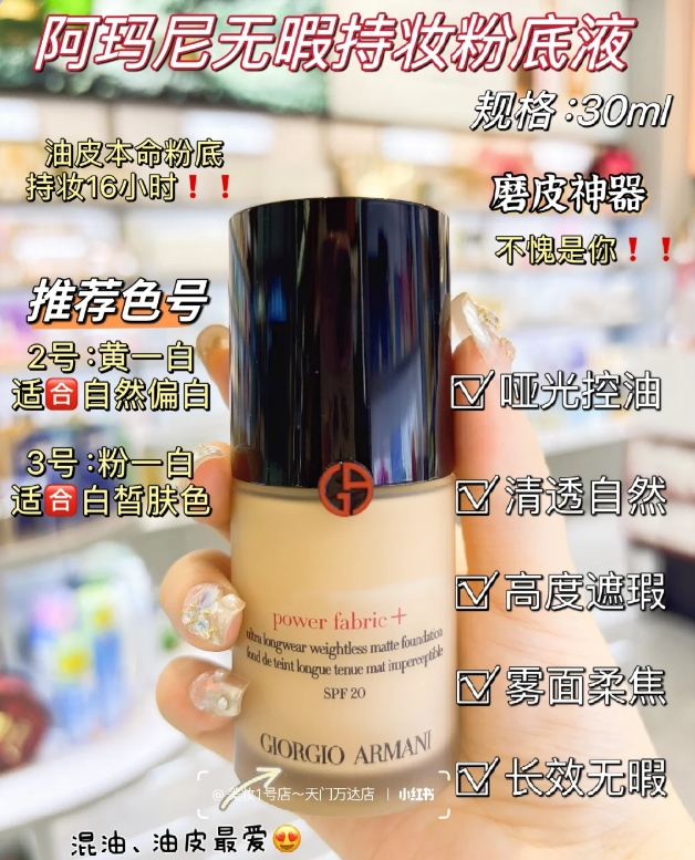 阿玛尼权利粉底液3号