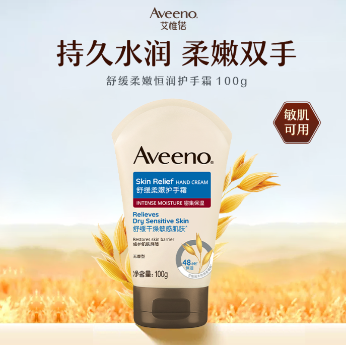 艾惟诺天然燕麦护手霜 100g