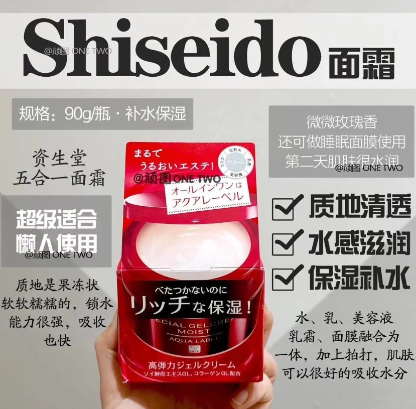 资生堂五合一面霜红色款