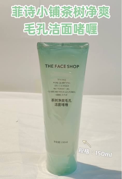 菲诗小铺茶树净爽毛孔洁面啫喱