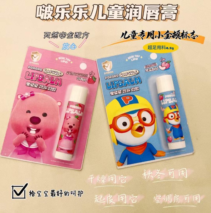 宝露露儿童唇膏（草莓）新款