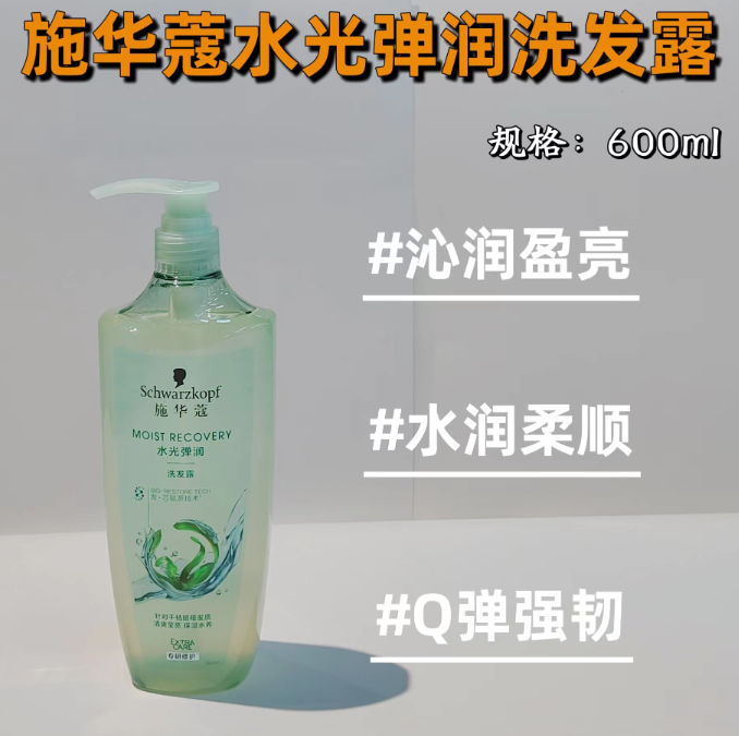 施华蔻水光弹润洗发露600ml