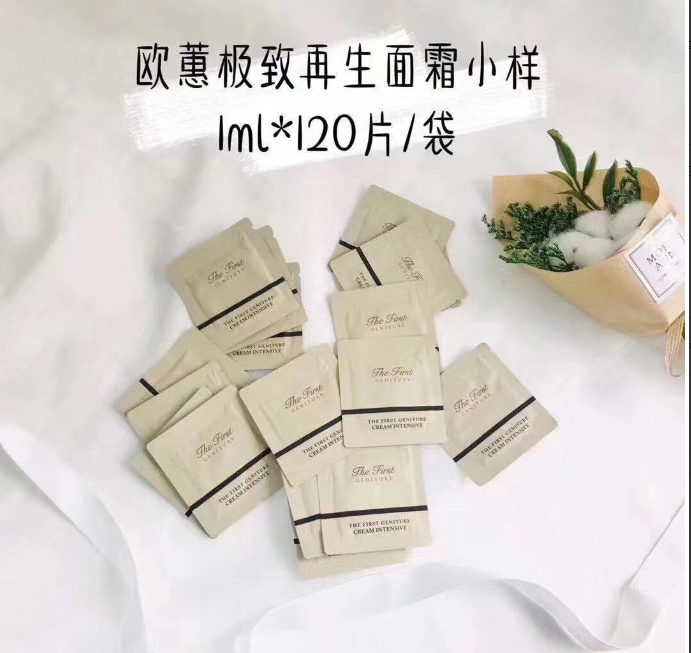 欧惠极致面霜小样（一包）