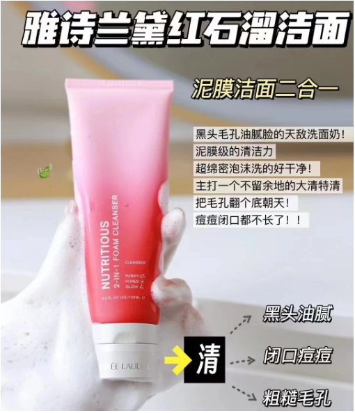 雅诗兰黛红石榴洁面125ml（新款）