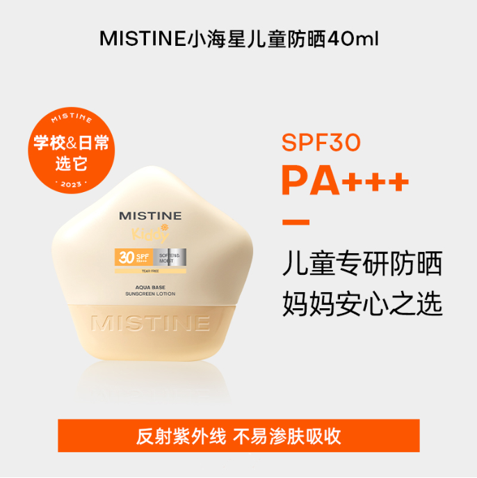 蜜丝婷儿童防晒乳40ml