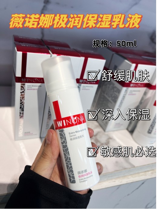 薇诺娜极润保湿乳液50ml
