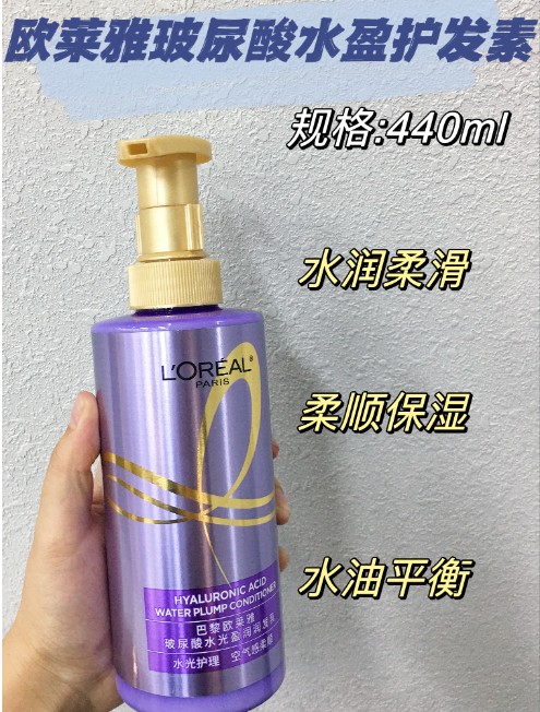 欧莱雅玻尿酸水光润发乳440ml