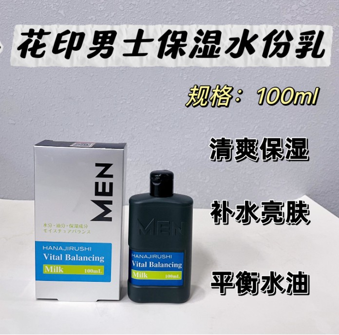 花印男士保湿控油水分乳100ML