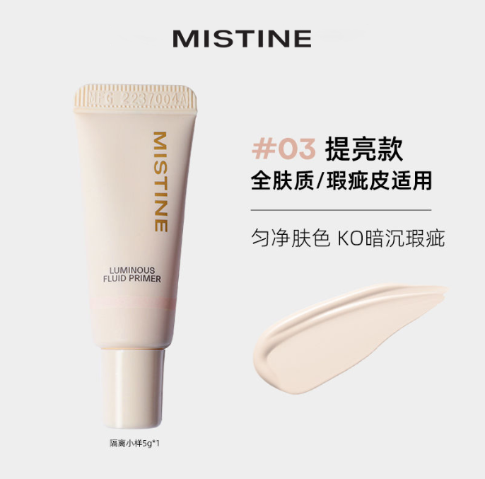 蜜丝婷柔光饰底隔离乳03 提亮款5g
