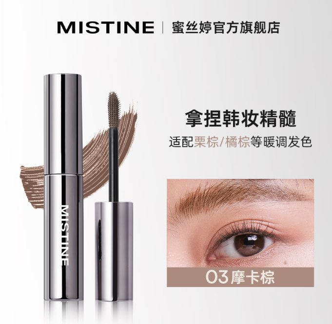 蜜丝婷立体塑形染眉膏03摩卡棕