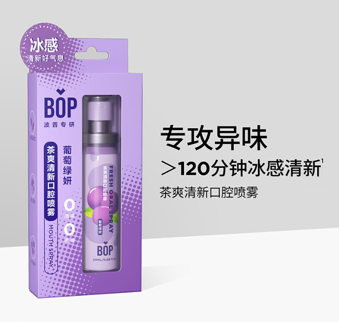 BOP波普口腔喷雾（葡萄绿妍）20ml