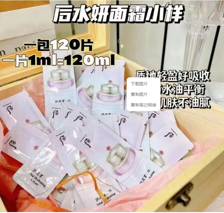 后水妍面霜小样（一包）