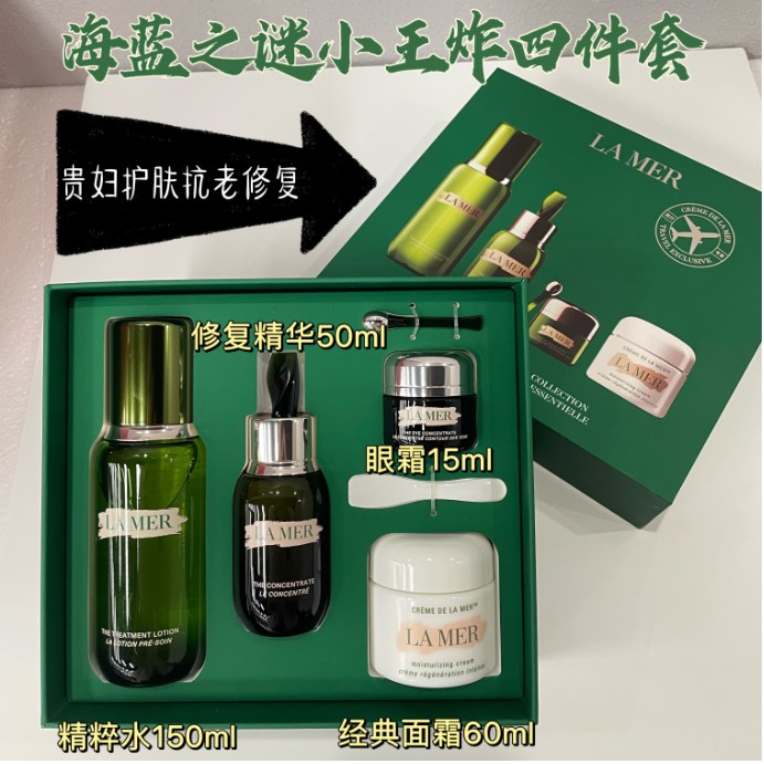 海蓝之谜小王炸四件套（跨境）