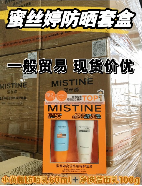 蜜丝婷防晒套盒（小黄帽60ml+净肤洁面乳100ml）