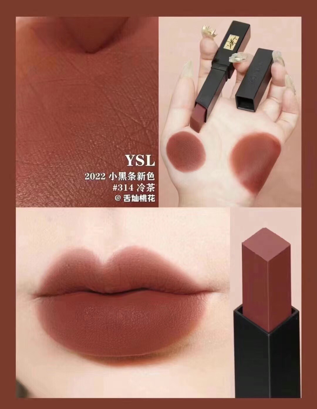 圣罗兰小黑条314冷茶色口红