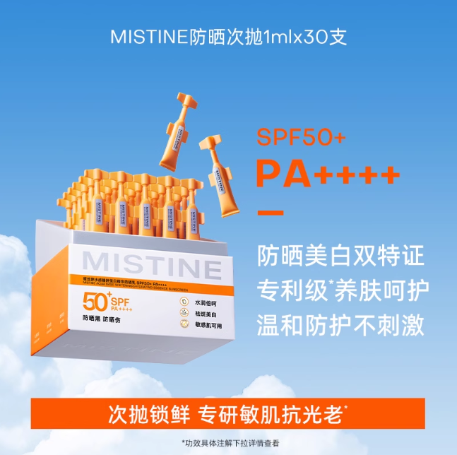蜜丝婷水感臻妍美白精华防晒乳 礼盒 1ml*30