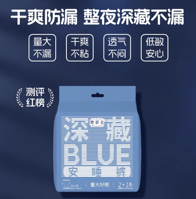 她研社深藏BLUE安心裤M号2+1片