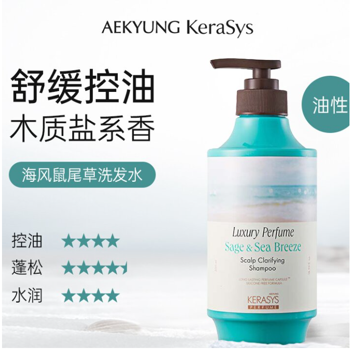 爱敬奢华香氛洗发水 海风鼠尾草