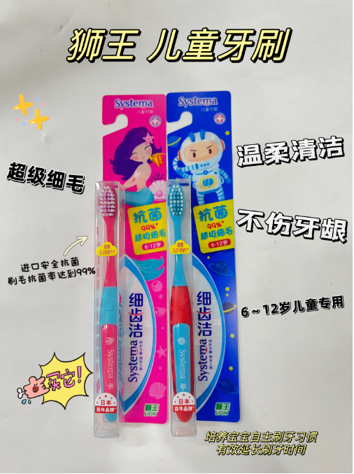 狮王细齿抗菌超级细毛儿童牙刷6-12岁