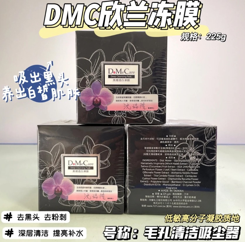 DMC欣兰冻膜225G