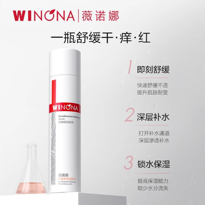 薇诺娜舒敏保湿润肤水180ml
