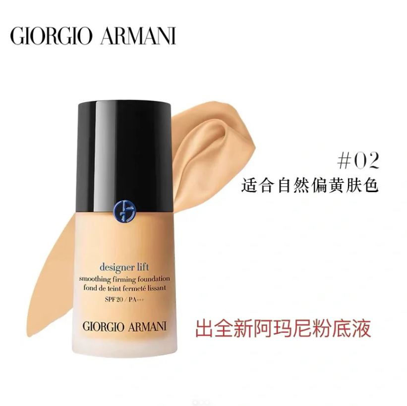 阿玛尼大师粉底液2号 蓝标