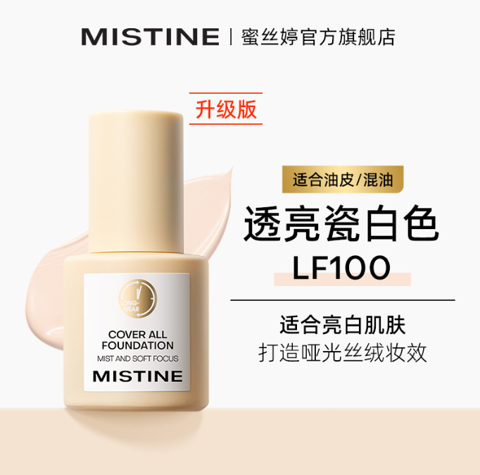 蜜丝婷轻雾柔焦粉底液LF100 30g金盾新版