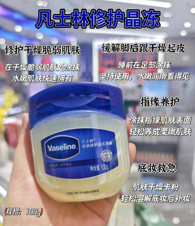 凡士林经典修护晶冻原味100g
