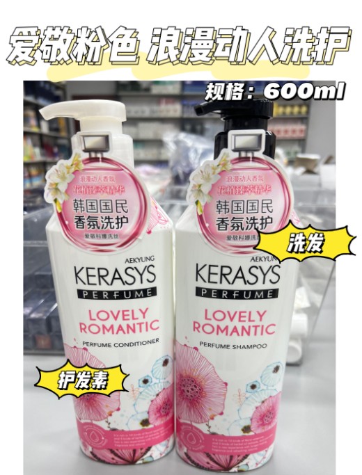 爱敬护发粉色600ml