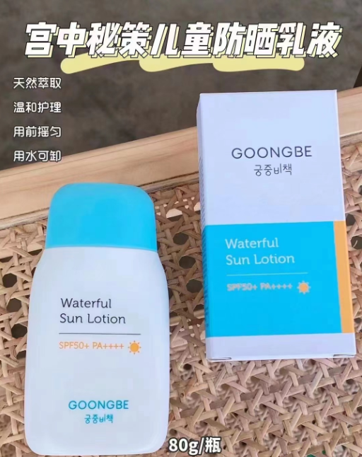 宫中秘策儿童防晒（贸易）