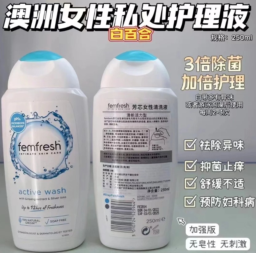 芳芯私处护理液（百合2年）