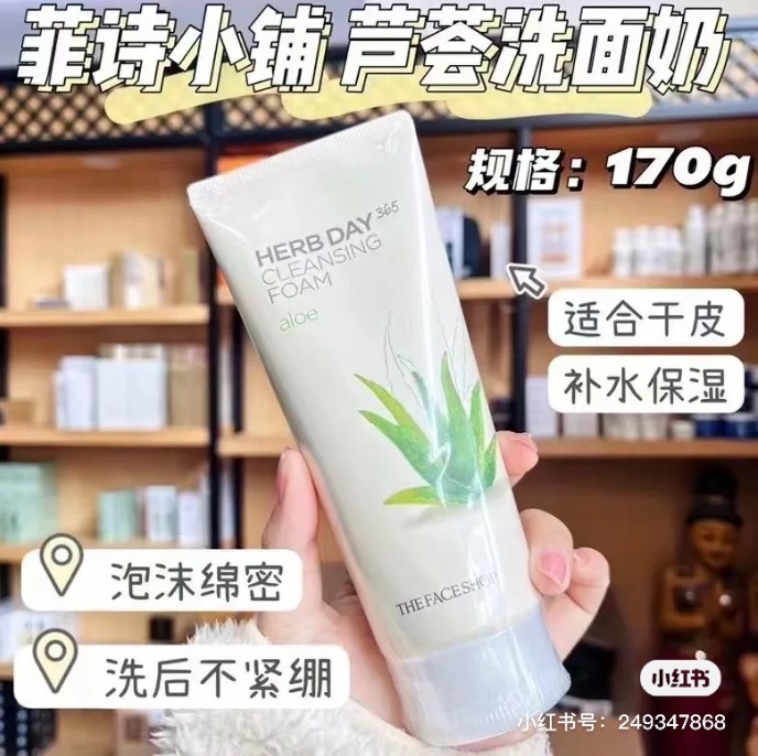 菲诗小铺洁面膏（芦荟）