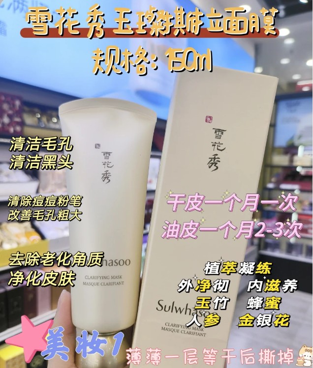 雪花秀玉荣撕拉面膜150ml（贸易）