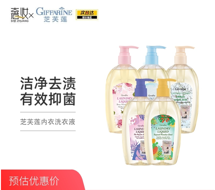 芝芙莲蜜桃玫瑰香内衣洗衣液300ml