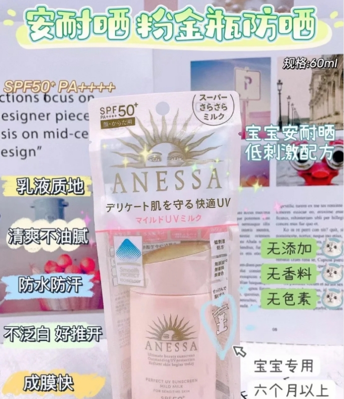 安耐晒儿童防晒 粉色 60ml