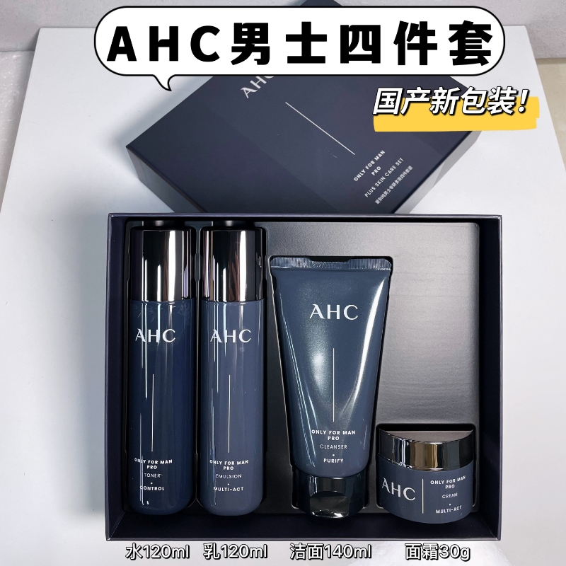 AHC男士四件套（国产新包装）