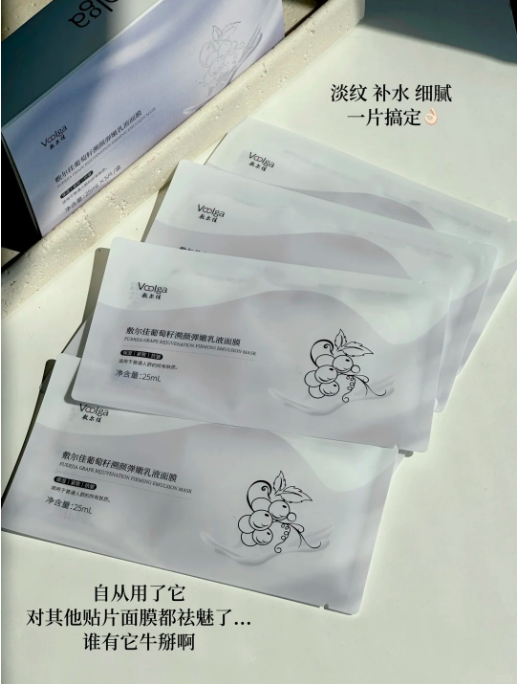 敷尔佳葡萄籽溯颜弹嫩乳液面膜