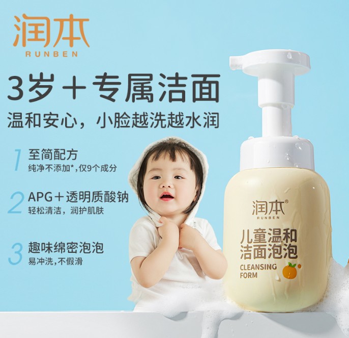 润本儿童温和洁面泡泡200ml 黄色款