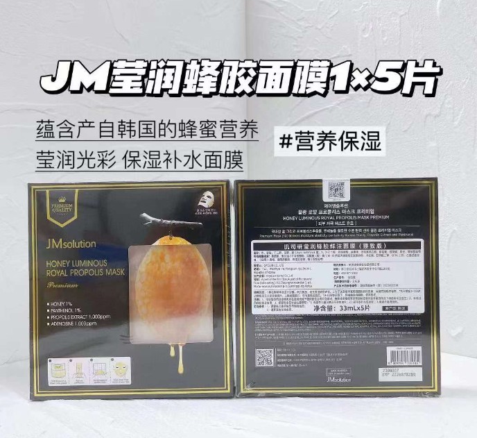 JM肌司研 蜂蜜 加强版（5片装）