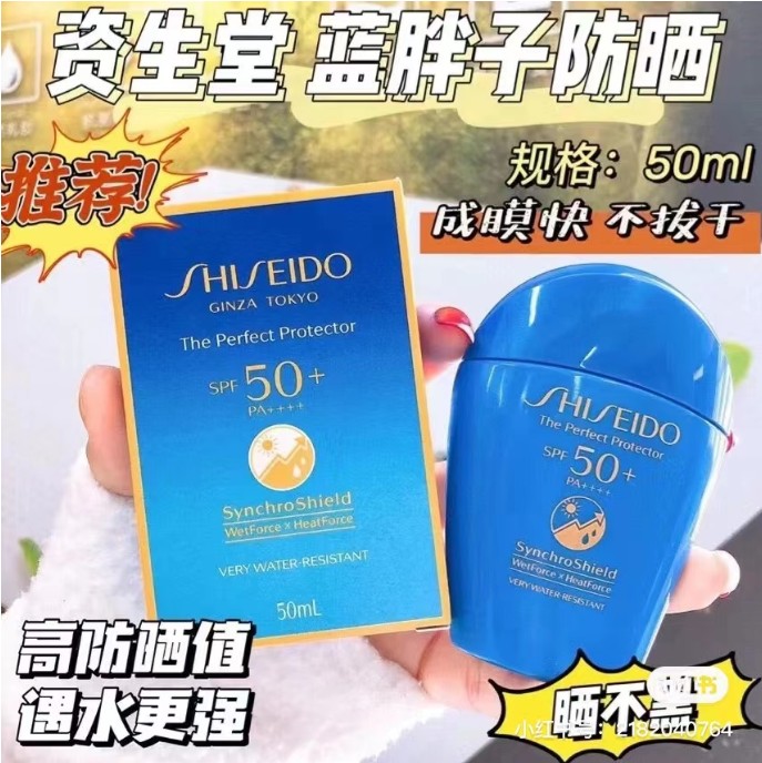 资生堂蓝胖子50ml（专柜版）