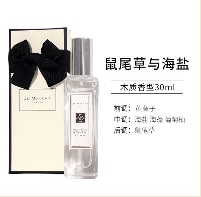 祖马龙香水（海盐）30ml