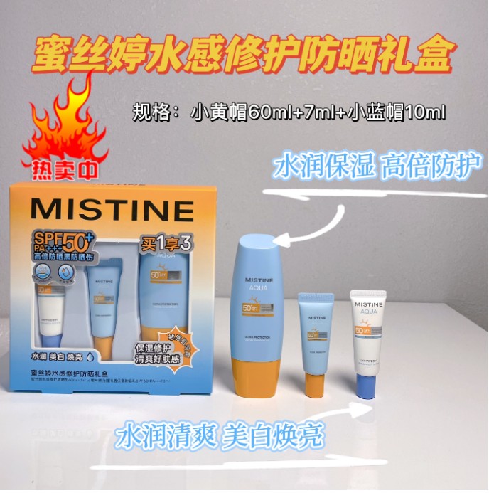 蜜丝婷水感修护防晒套盒