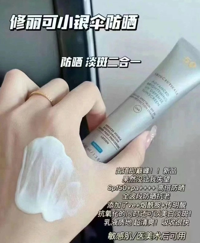 修丽可小银伞防晒乳40ML