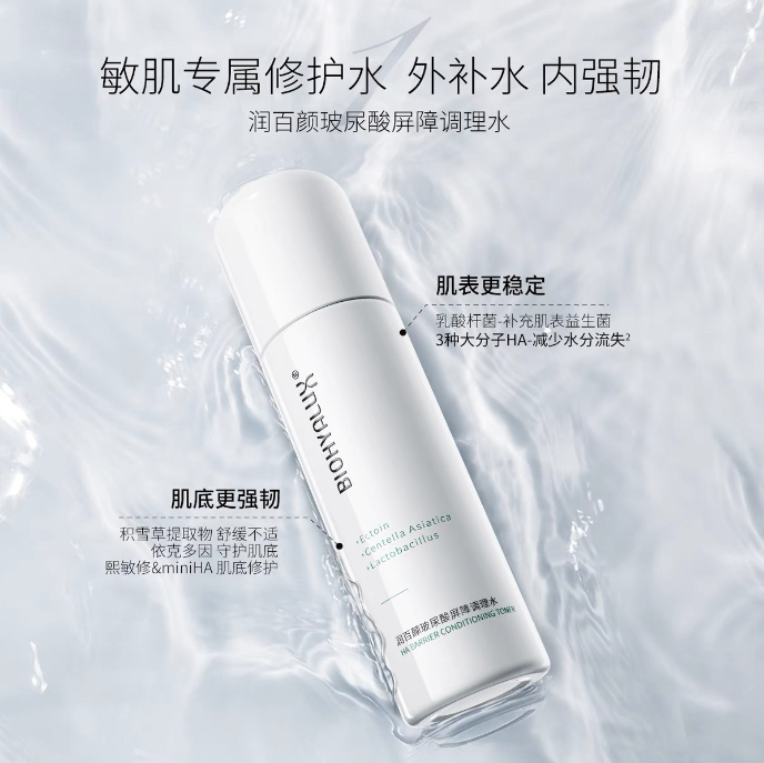 润百颜玻尿酸屏障修护精华水2.0